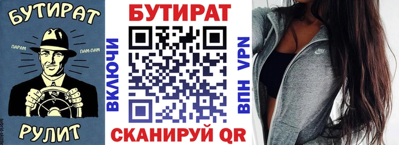 Бутират бутик  наркота  Катайск 